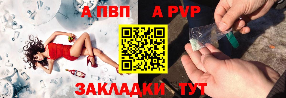 A PVP кристаллы Кисловодск