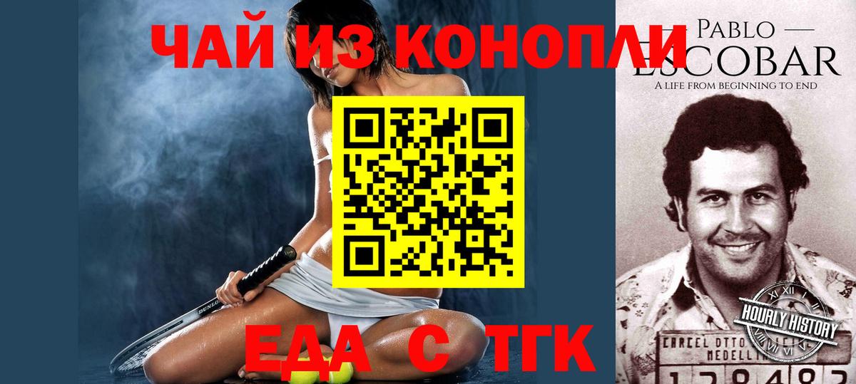 Еда ТГК марихуана Кисловодск