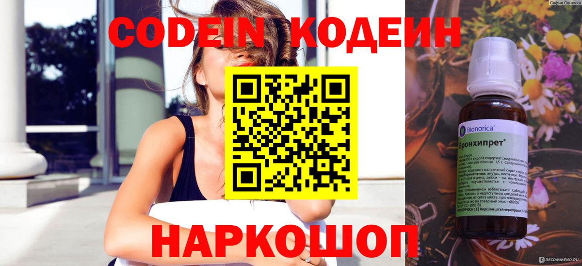 Кисловодск  Кодеиновый сироп Lean напиток Lean (лин)  Вход с VPN 