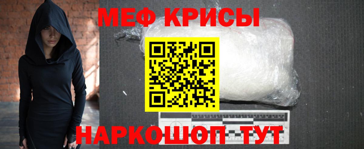Мефедрон кристаллы Кисловодск