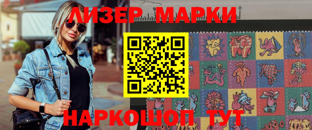 Наркотические марки 1500мкг Кисловодск